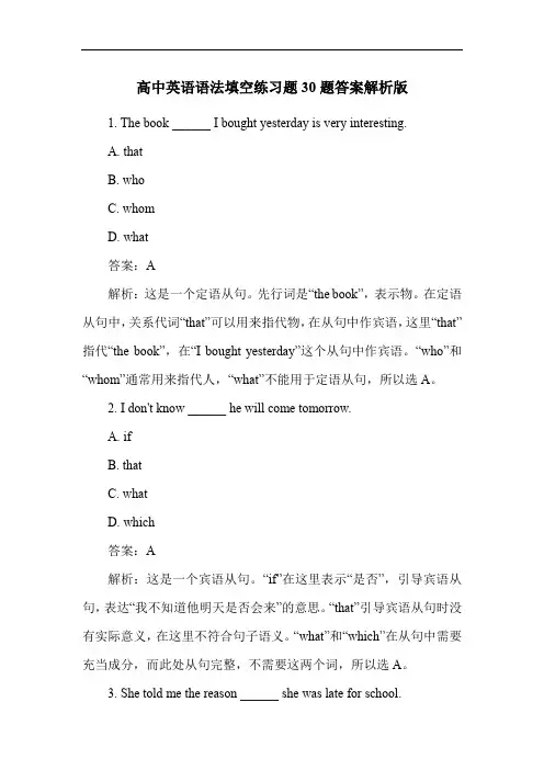 高中英语语法填空练习题30题答案解析版