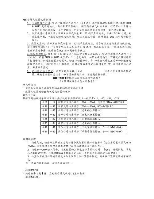 ABB定位器说明书