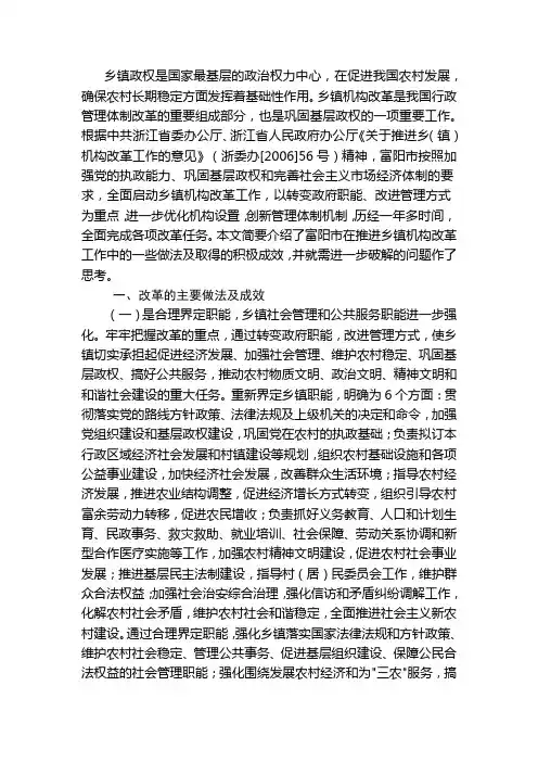 乡镇政权是国家最基层的政治权力中心