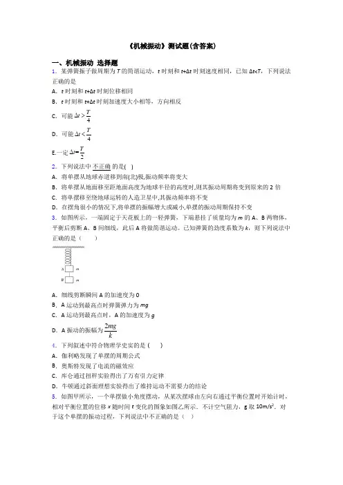 《机械振动》测试题(含答案)