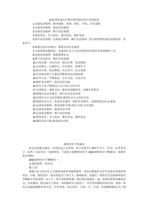 12·4”国家宪法日暨全国法制宣传日宣传标语