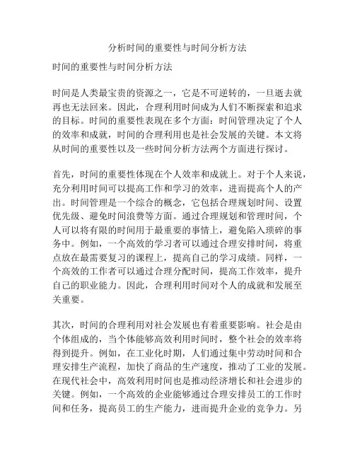分析时间的重要性与时间分析方法