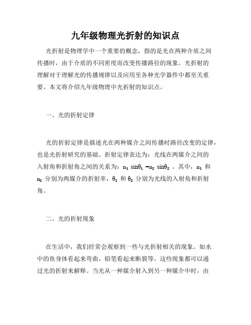 九年级物理光折射的知识点