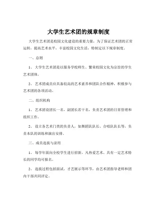 大学生艺术团的规章制度