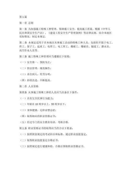 施工特殊工种管理规定(3篇)