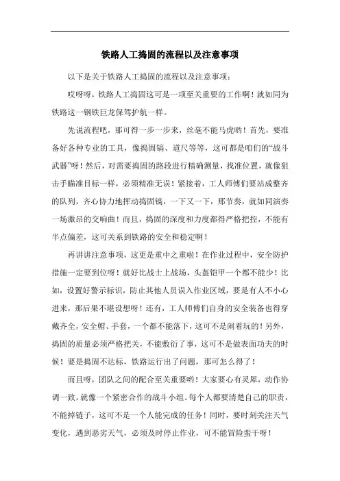 铁路人工捣固的流程以及注意事项