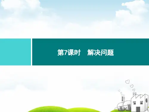 一年级上册数学习题PPT-第8章第7课时解决问题-人教版(10张)ppt精品课件