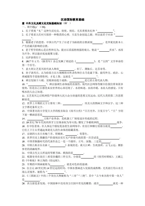 中国传媒大学2010-汉语国际教育基础真题
