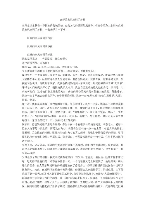 良好的家风家训手抄报