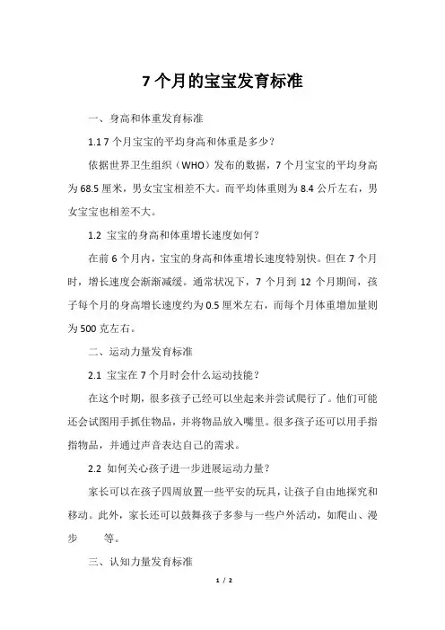 7个月的宝宝发育标准