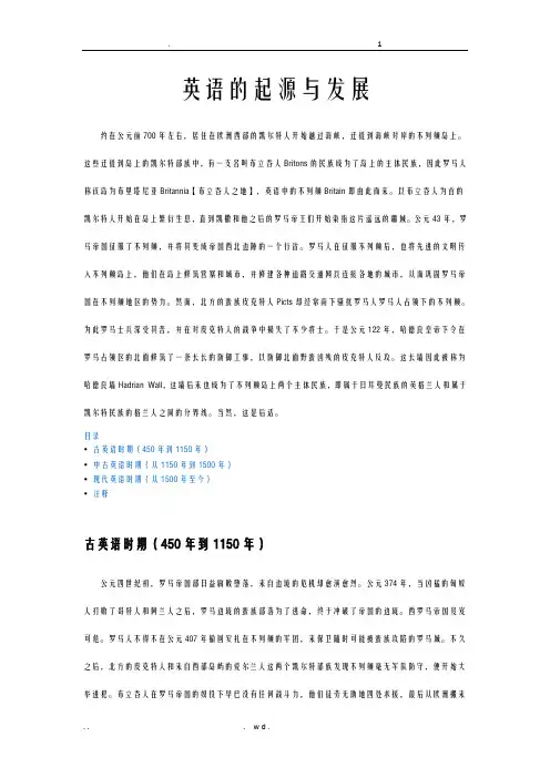 英语的起源及发展