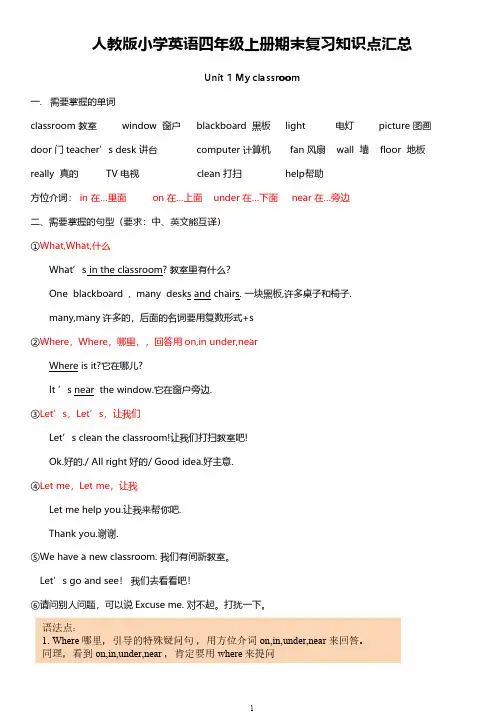 人教版四年级英语上册期末复习知识点