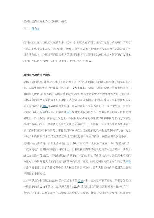 叙利亚境内改变世界历史的四大战役