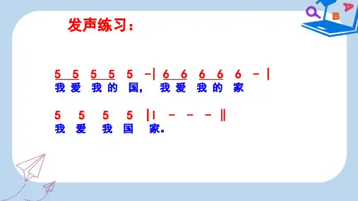 2019-2020年八年级音乐上册 第一单元《国家》课件1 湘艺版