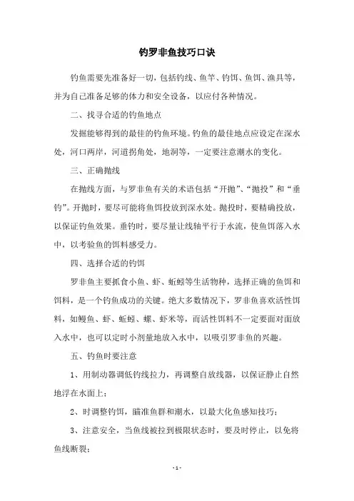 钓罗非鱼技巧口诀