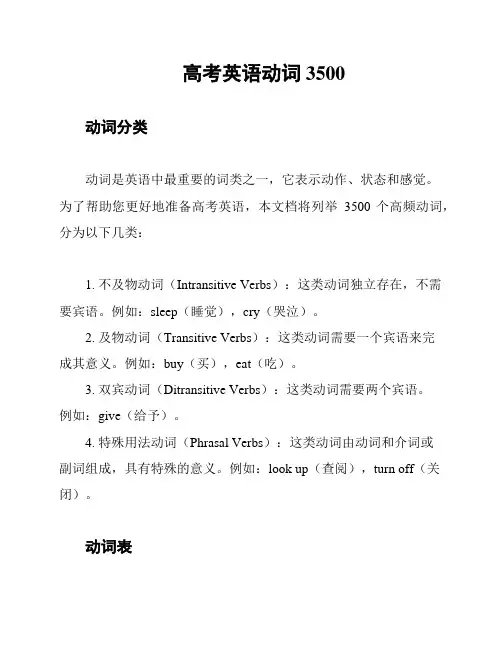 高考英语动词3500