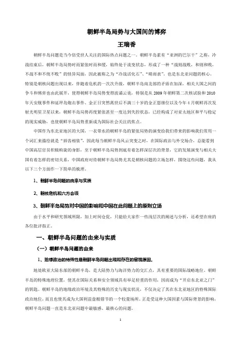 朝鲜半岛局势与大国间的博弈