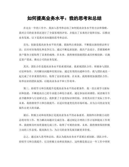 如何提高业务水平：我的思考和总结