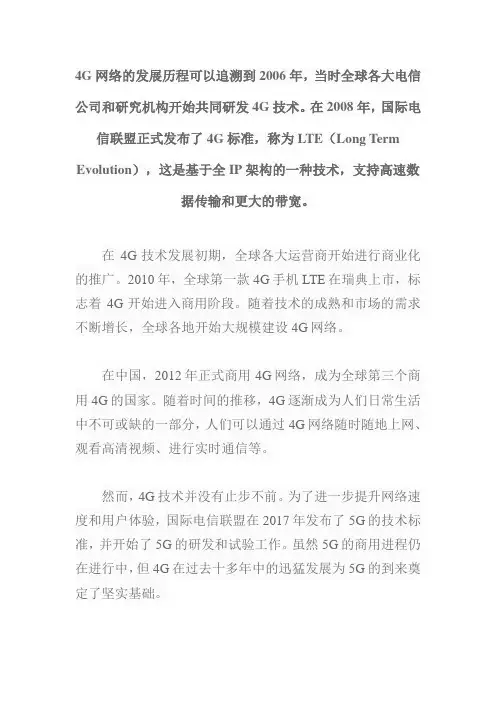 4g发展历程