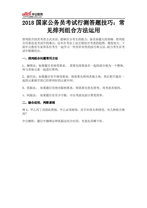 2018国家公务员考试行测答题技巧：常见排列组合方法运用