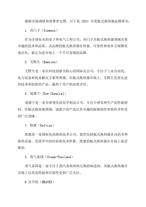 2023年度板式换热器品牌排名