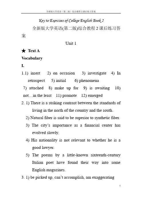 全新版大学英语第二版综合教程2课后练习答案详解.doc