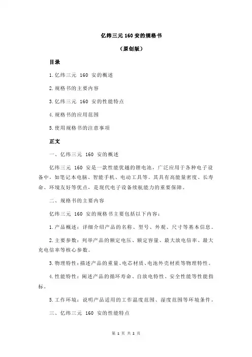 亿纬三元160安的规格书
