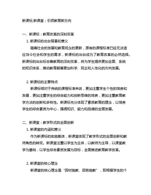 新课标,新课堂 新理念+教学研讨主题