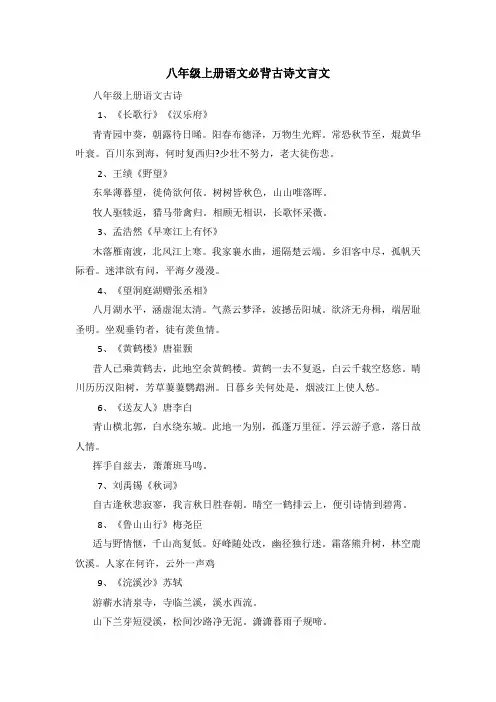 八年级上册语文必背古诗文言文
