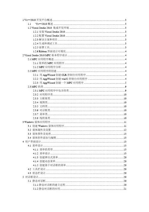 vc++(vs2010) windows编程与绘图程序设计