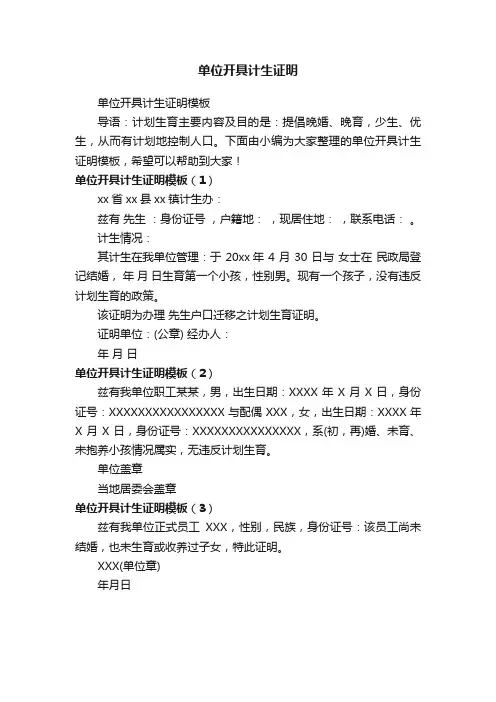 单位开具计生证明模板