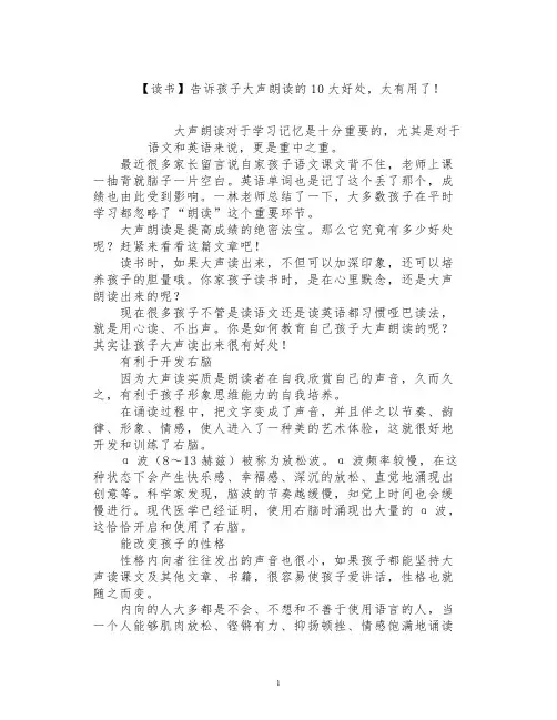 【读书】告诉孩子大声朗读的10大好处,太有用了!