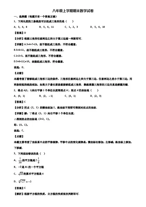 《试卷3份集锦》浙江省名校2019-2020年八年级上学期期末达标测试数学试题