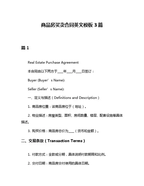 商品房买卖合同英文模板3篇