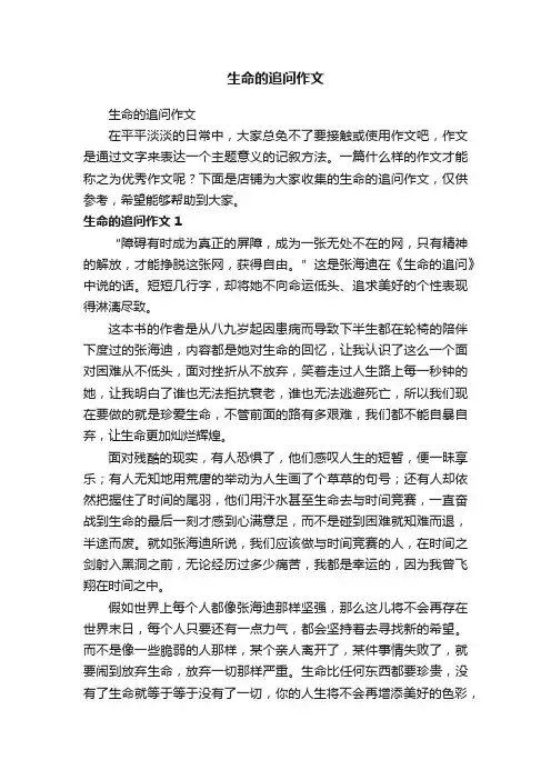 生命的追问作文
