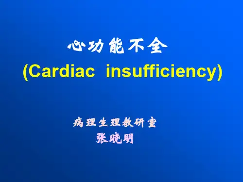 心功能不全