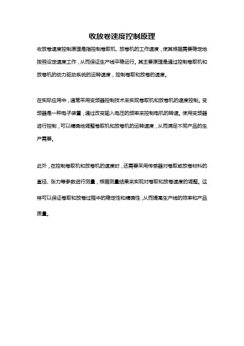 收放卷速度控制原理