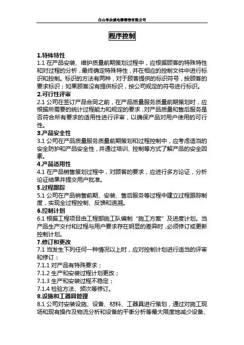电梯程序文件资料(管理系统规章制度)