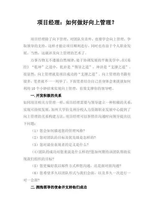 如何做好向上管理