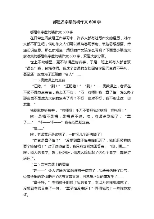 都是名字惹的祸作文600字