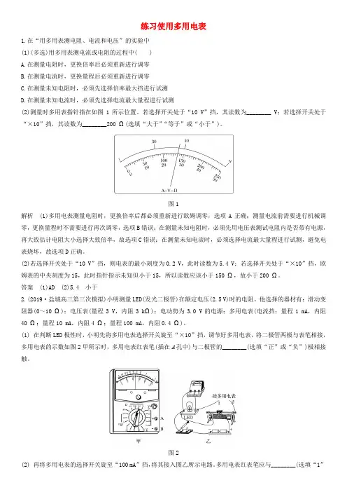 2020届高三高考物理专题：练习使用多用电表 强化练习卷