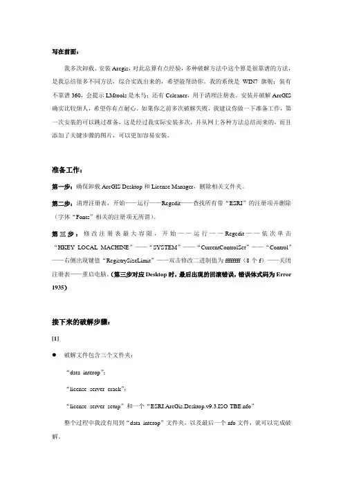 Arcgis9.3详细安装教程带安装步骤图带无法安装问答