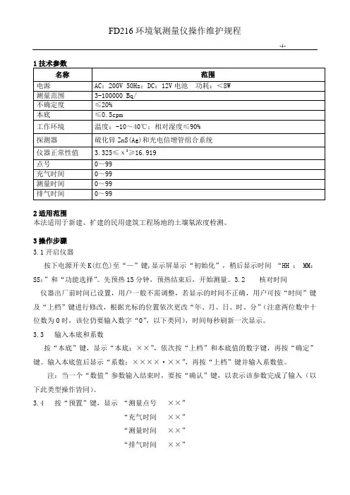FD216测氡仪操作规程