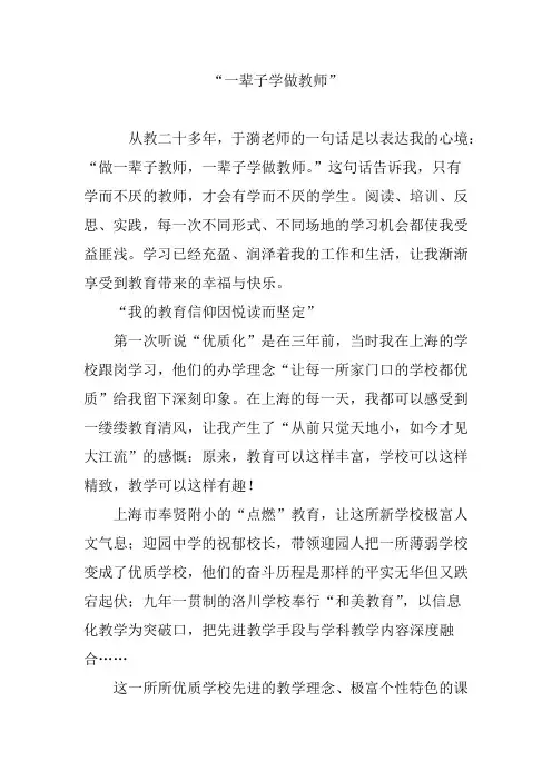 “一辈子学做教师”