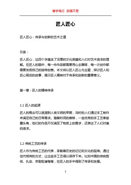 匠人匠心_精品文档