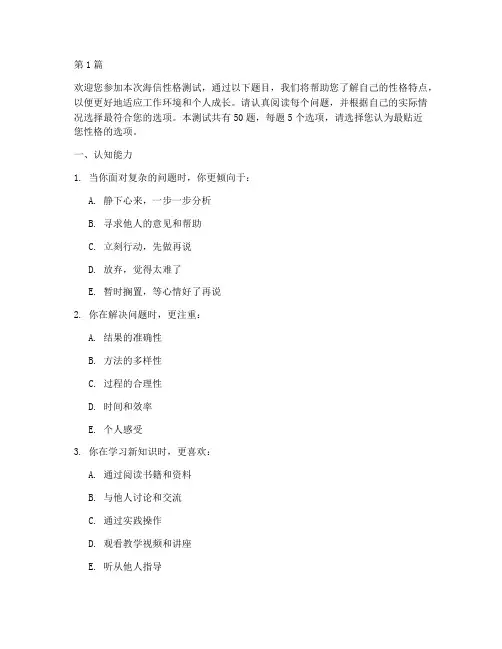 海信性格测试题目(3篇)