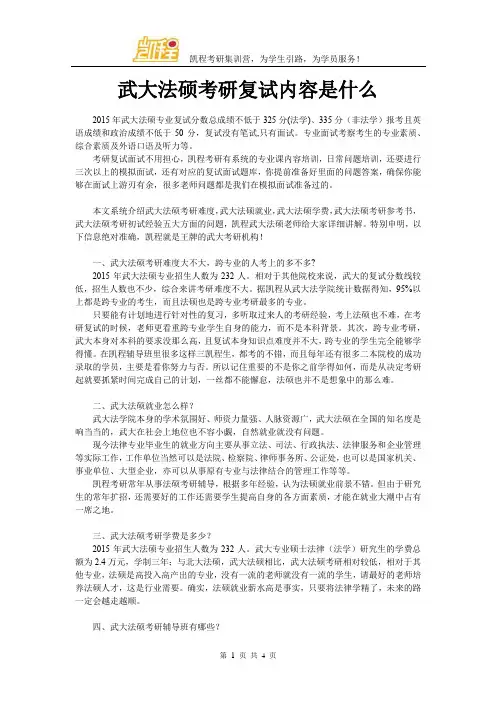 武大法硕考研复试内容是什么