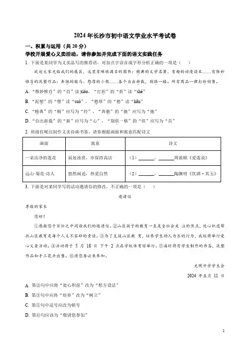 2024年长沙市初中语文学业水平考试卷附答案解析