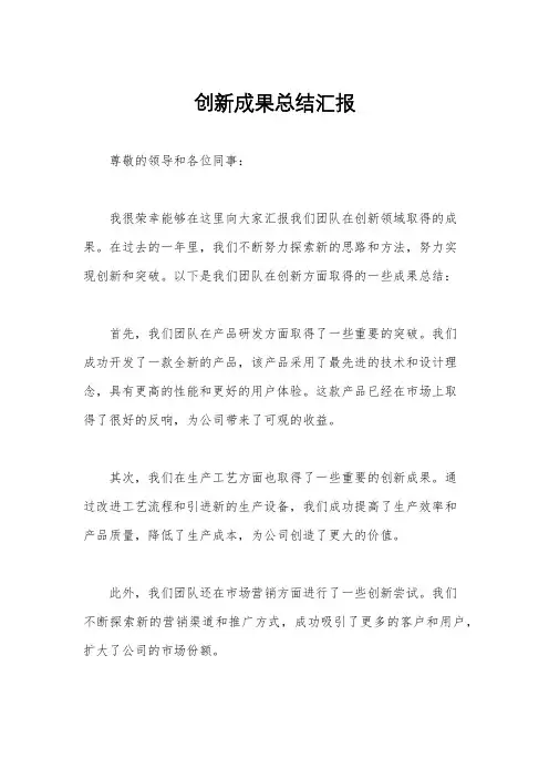 创新成果总结汇报