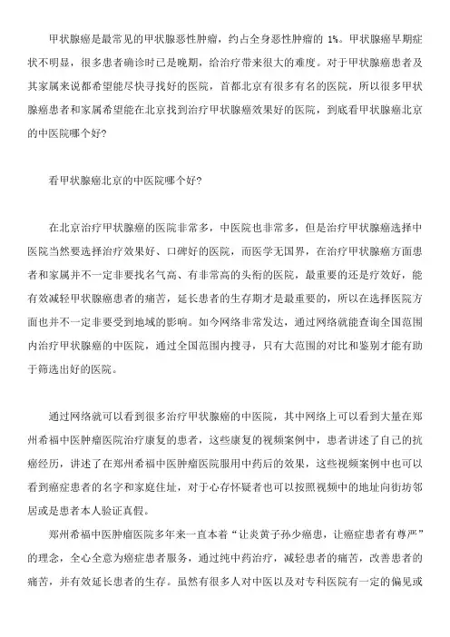 看甲状腺癌北京的中医院哪个好